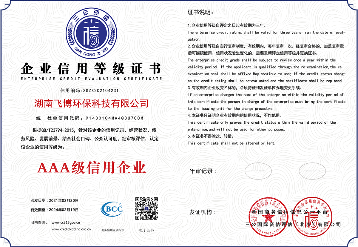 AAA級(jí)信用企業(yè)