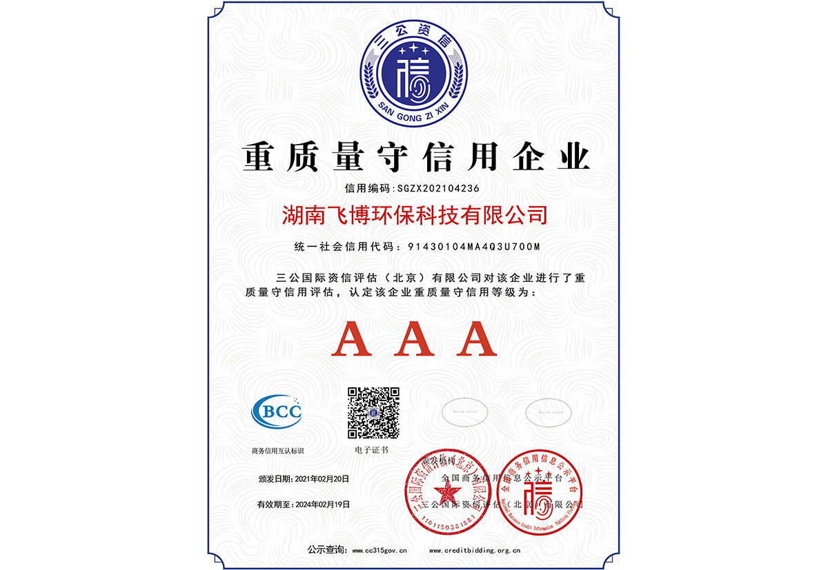 重質(zhì)量守信用企業(yè)AAA